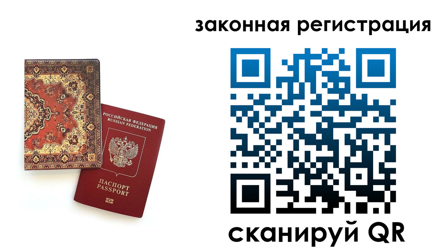 временная регистрация надежно в Пензе
